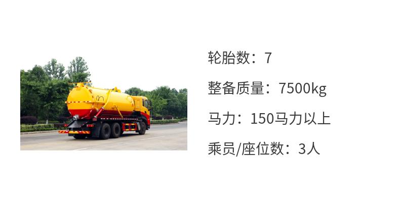 Tianlong 22nd square suction truck large sludge cleaning sewer sewage pumping and discharge liquid waste transfer truck