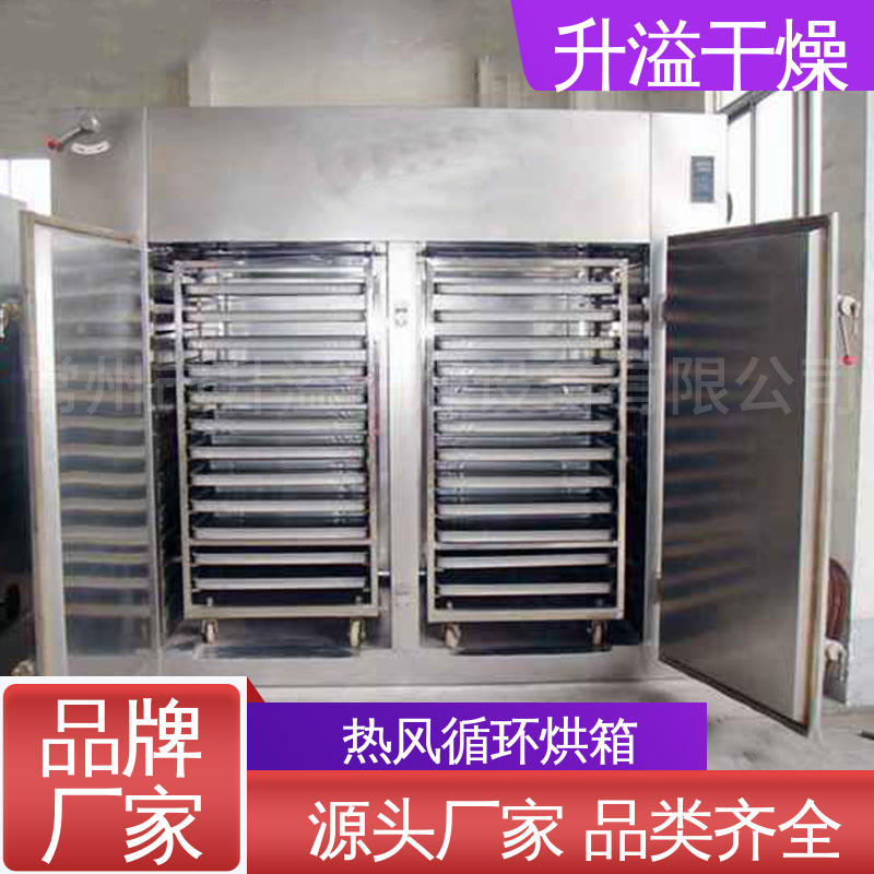 升溢干燥 传热面大热效率高 注重服务品种多样 染料热风循环烘箱