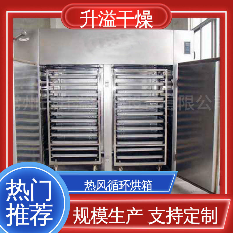 升溢干燥设备 单门单车 纸箱热风循环烘箱 多功能化原厂供货