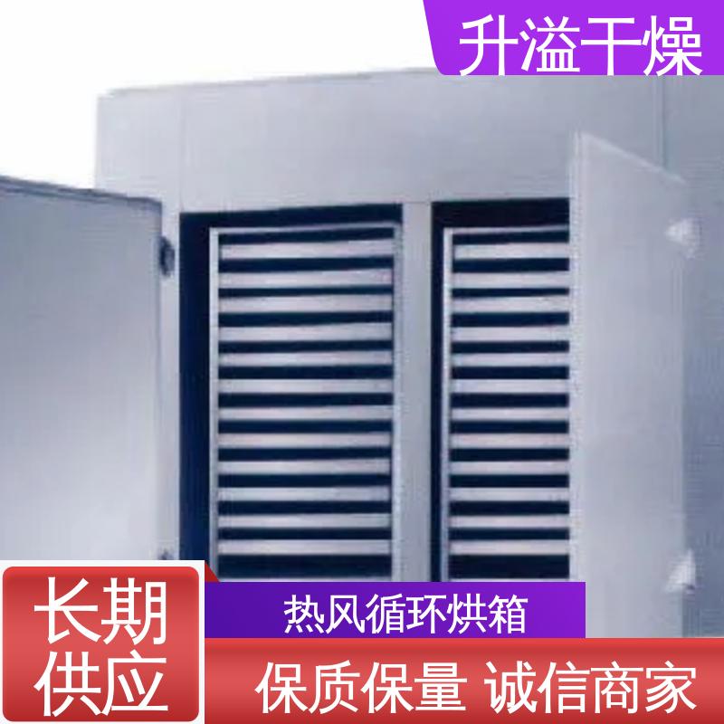 开拓创新规模生产 染料热风循环烘箱 外形美观安装方便 升溢干燥