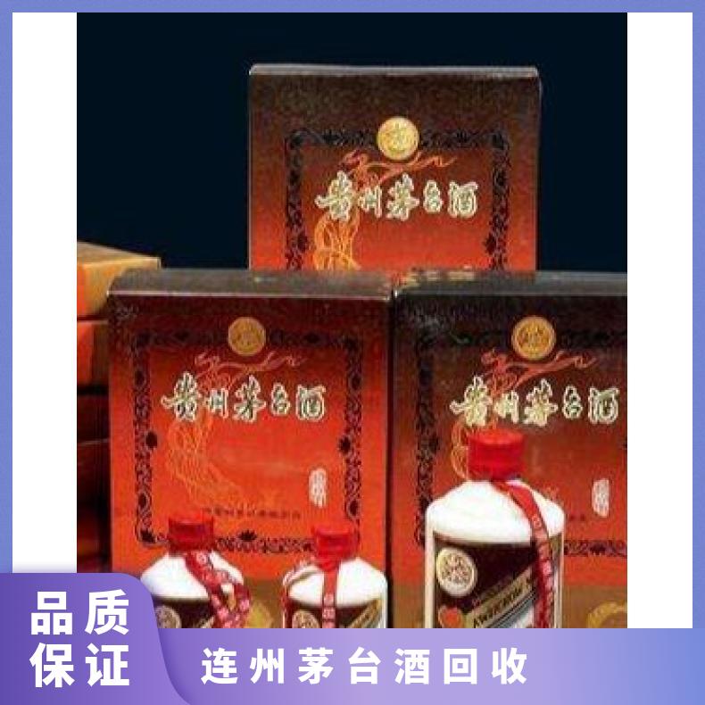 连州茅台酒回收商行 长期上门回收2023年茅台酒一瓶多少钱