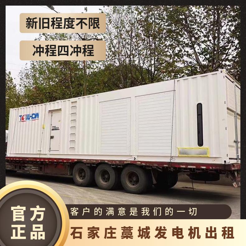 石 家庄藁城低噪音柴油发电机租赁700千瓦楼宇发电机组-稳定性高