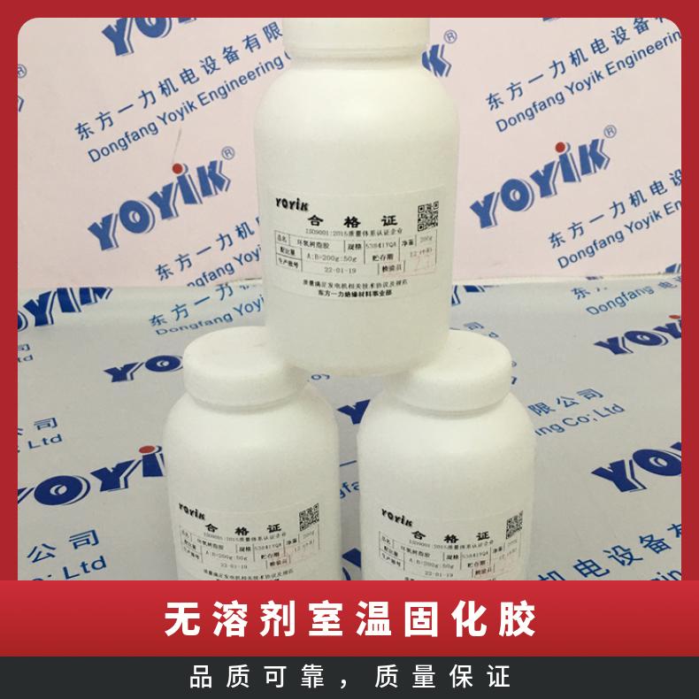 环氧胶粘剂PDS53841WC无溶剂室温固化双组分电机绝缘材料