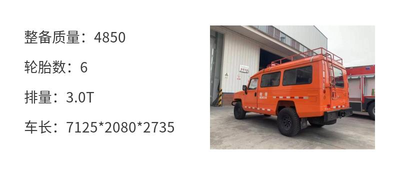 Off road four-wheel drive six wheel drive personnel carrier Beiqi Warrior Forest Fire Emergency Rescue Command Vehicle