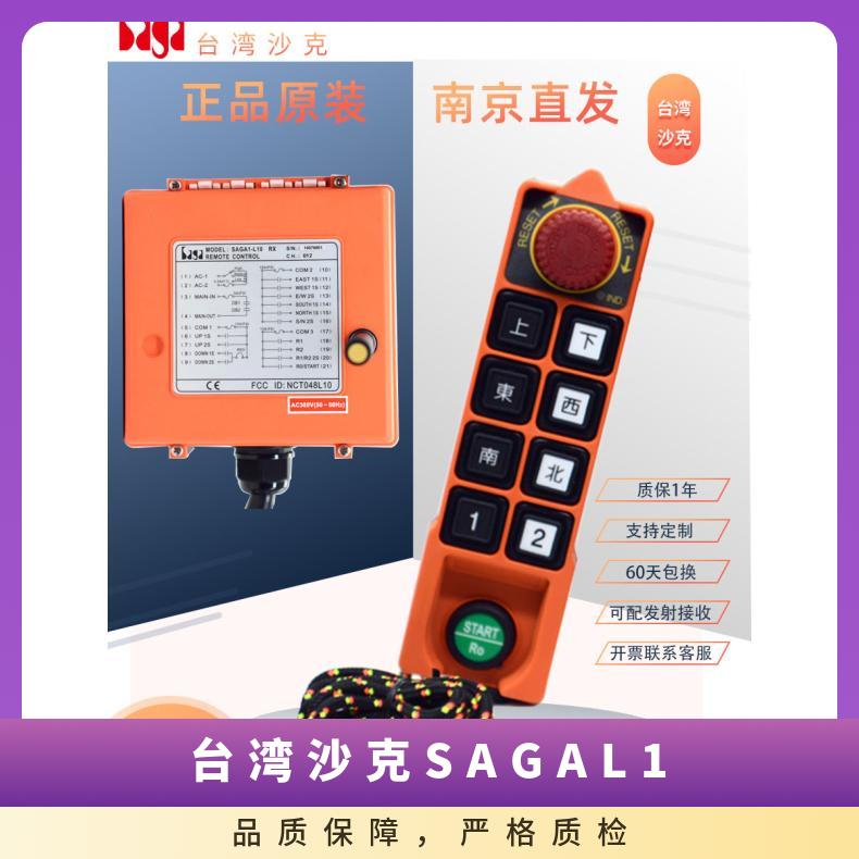 沙克行车天车龙门吊起重机双速遥控器SAGA1-L10