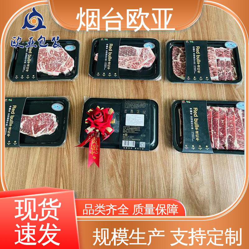 欧亚包装 果蔬贴体盒 源头工厂 交货快捷 冷藏保鲜