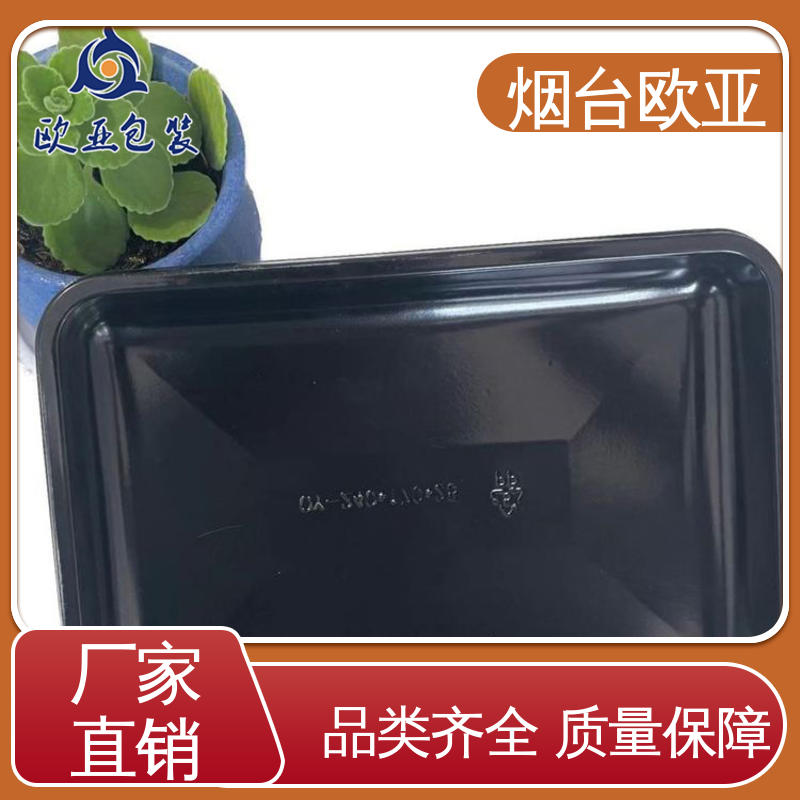 透明度高 食品级PP 251720食品贴体包装盒 质量保证 欧亚包装