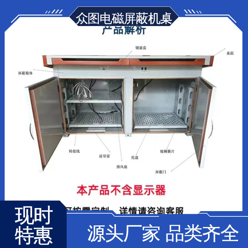 安全保密电磁屏蔽机桌 防信息泄漏 有现货 众辉通信