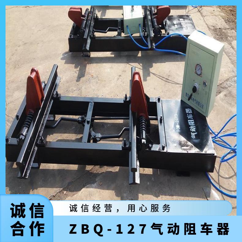 矿用ZBQ127气动阻车器 600轨距 电动双向抱轨 斜井防跑车 电控系统