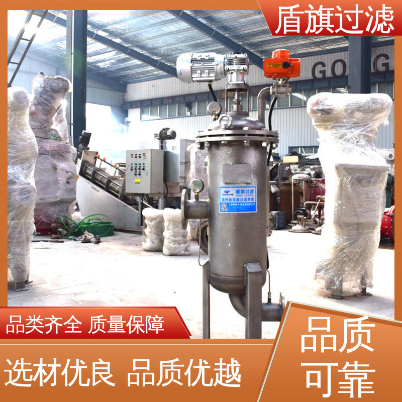 盾旗过滤 质量保证 自清洗过滤器设备订做 外形美观 品质致胜