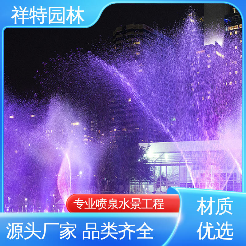 祥特园林 七彩灯光排列 经久耐用 喷射方式独特 定做音乐喷泉