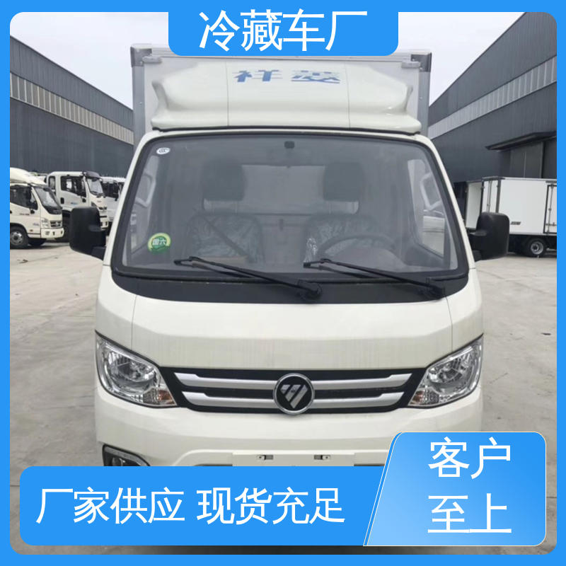 福田欧马可 尺寸可选可按需定制 蔬菜运输车冷冻车 药品冷藏车