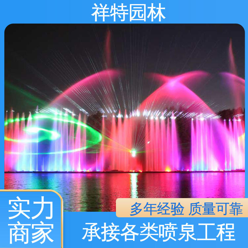 景区音乐喷泉 贴心售后 不易磨损 水景工程施工 祥特园林