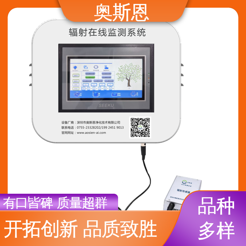 奥斯恩 性能可靠 自主研发 辐射安全监测预警系统 口碑好物