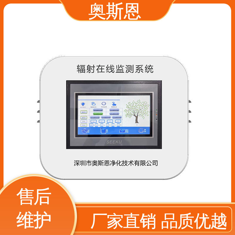 奥斯恩 自主研发 辐射强度监测系统 响应时间快 诚信经营 