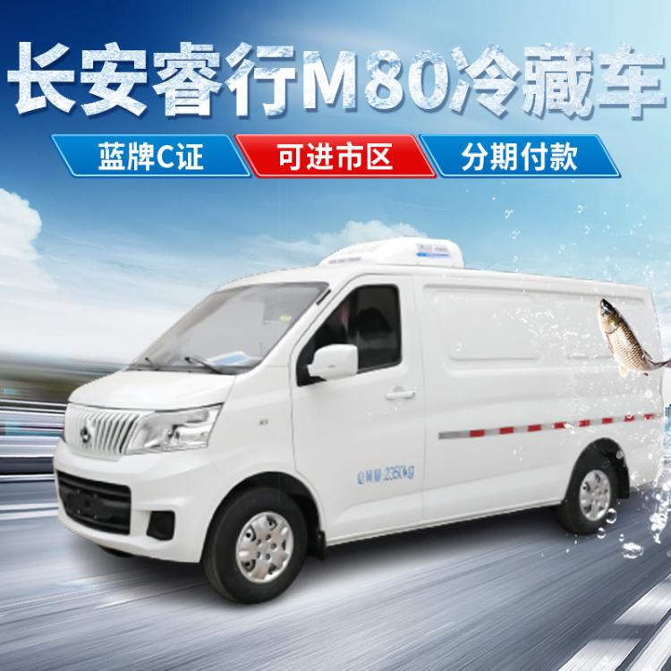 小型面包冷藏车长安睿行M80冷冻车疫苗药品冷链运输车可分期