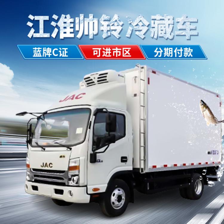 江淮帅铃E蓝牌4.2米冷链运输车 蔬菜保鲜车保温车定制