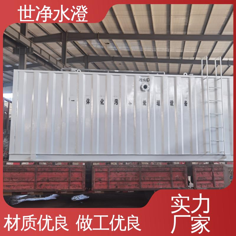货源充足 运行成本低 专业性强 小型实验室污水处理设备 世净澄