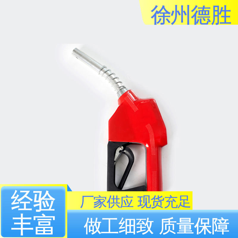 加油枪 规格齐全 材质精选 拒绝堵塞 自封式 德胜