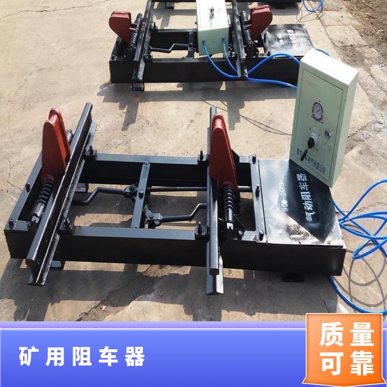 矿用阻车器 气动抱轨式 双向电动控制 600mm轨距 30KG 60KG ZBQ-127