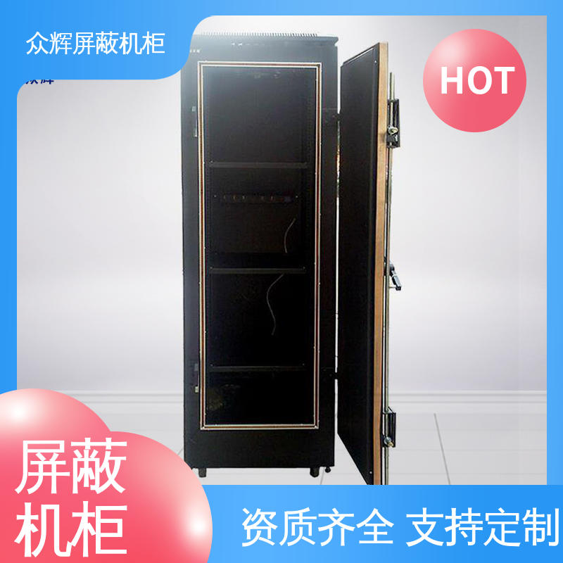 众辉通信 42U ZHS-G型 屏蔽保密机柜 包邮到家可送上楼