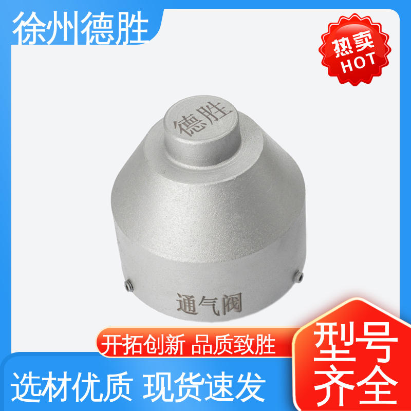 德胜 铝合金人孔盖 排气阀 防止油料外泄 材质优选 发货迅速