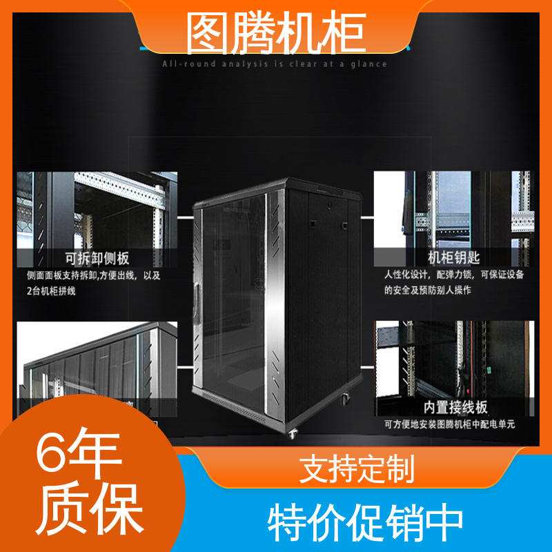 图腾TOTEN 支持定制 标准19英寸 G26622 一体化机柜