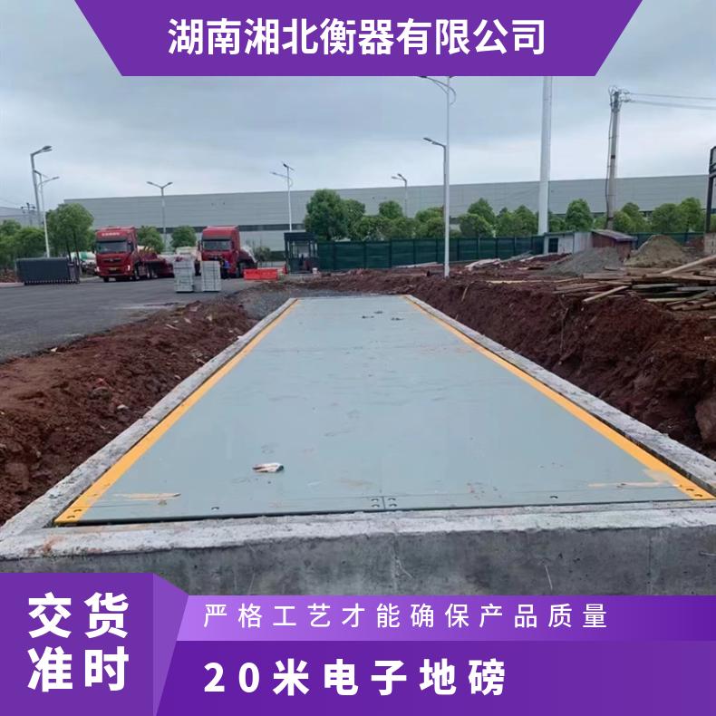 20米电子地磅 型号SCS 抗潮 广西50吨-80吨数字式电子汽车衡供应商