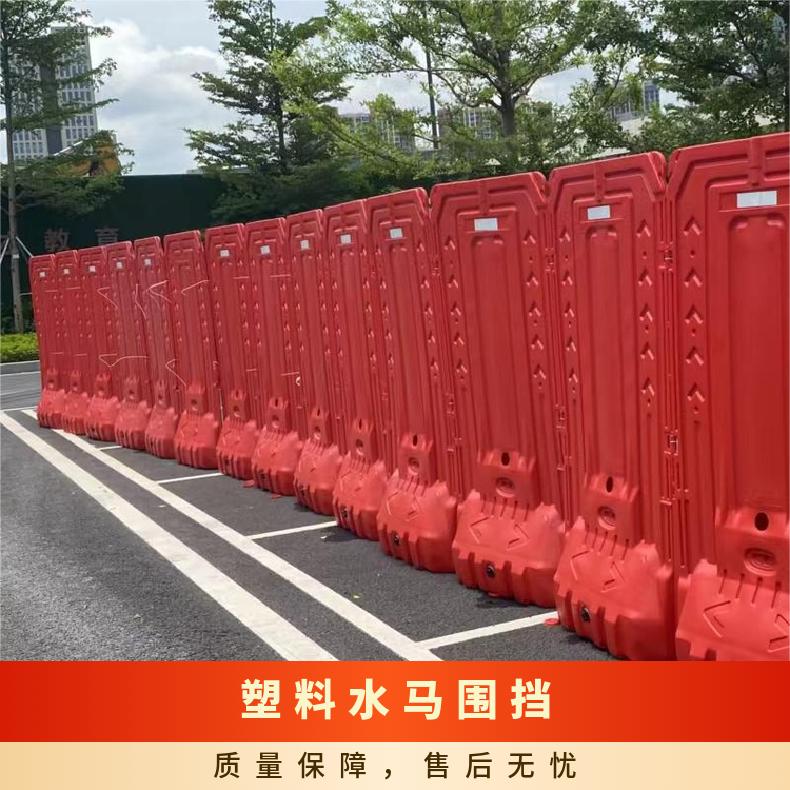 深圳塑料水马围挡 型号HR1 喷塑 支持加工定制 尺寸1800*900mm 红色