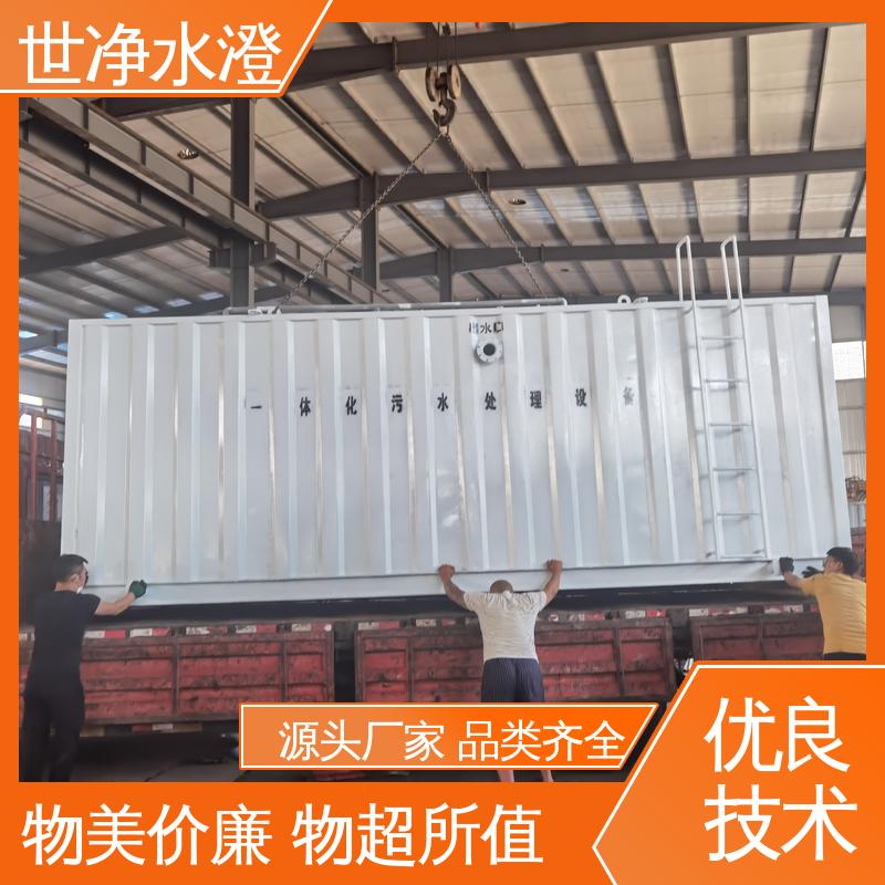 世净澄 质量超群 化验污水处理设备 签订合同 提供方案
