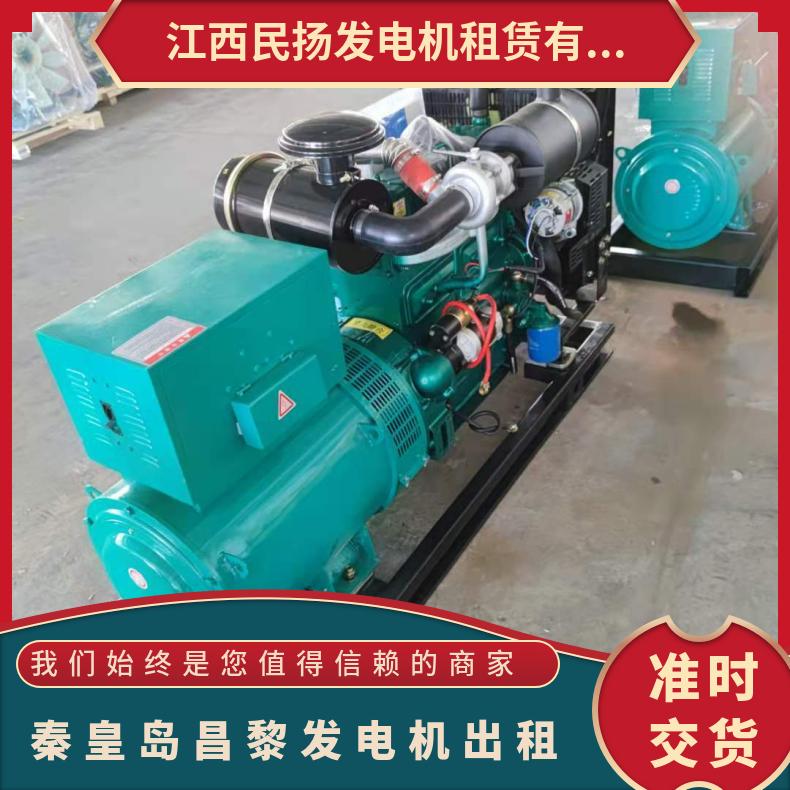 秦 皇岛昌黎30kw~1200kw应急供电柴油发电机低价出租出售回收租赁