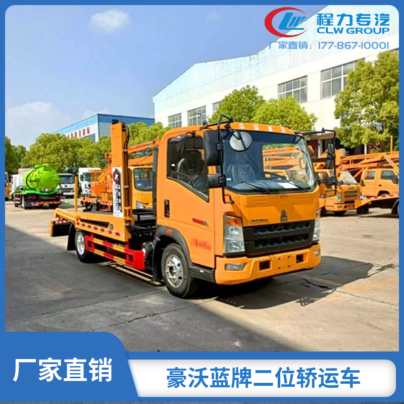 蓝牌二位轿运车 大运车辆运输车 一拖二清障车 全国上户