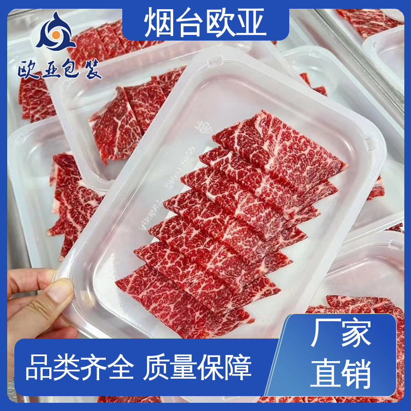 尺寸齐全 高阻隔贴体盒 延伸性好 加厚耐磨 欧亚包装