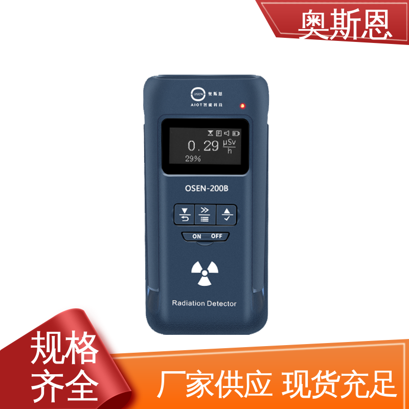 奥斯恩 辐射安全监测预警系统 自主研发 响应时间快 诚信经营 