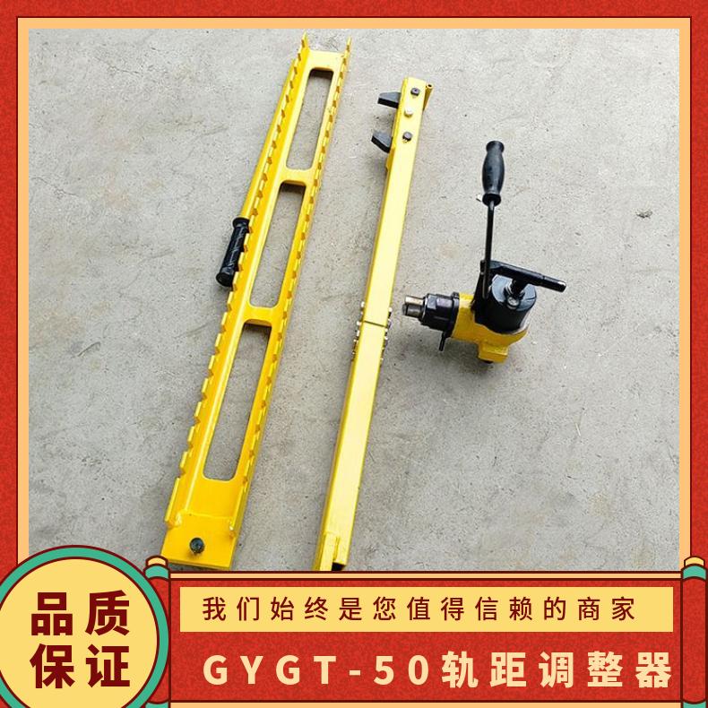 高铁GYGT-50液压轨缝调整器 铁路岔道轨距改道器 体积小 作业能力强
