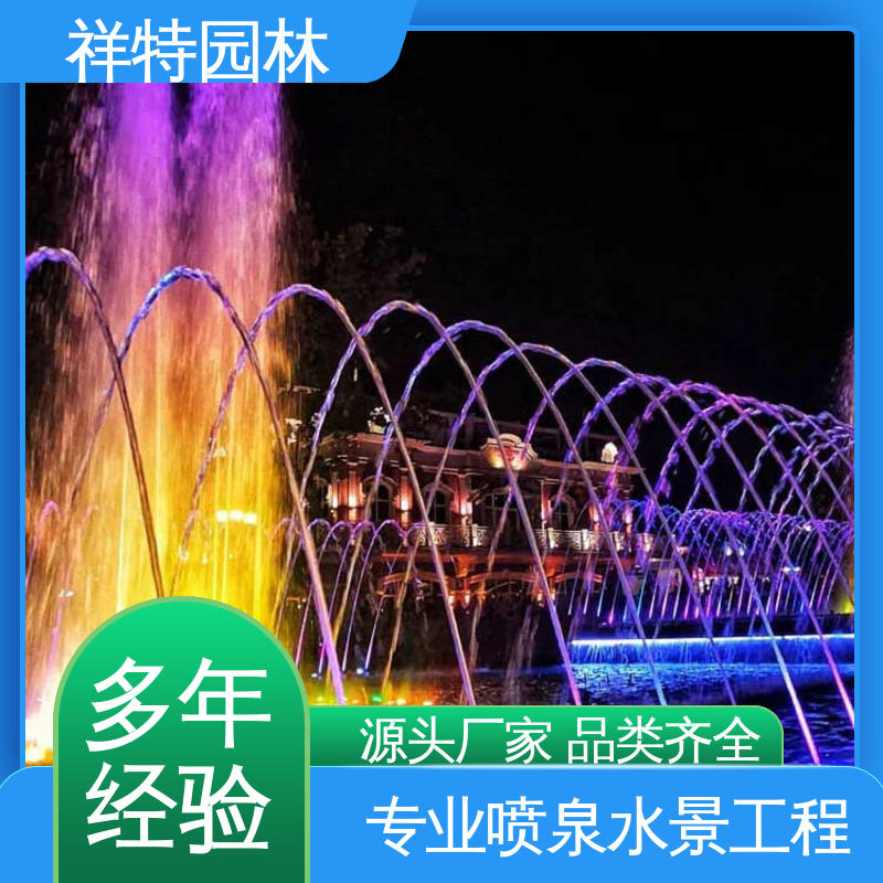 祥特园林 工艺精良 经久耐用 七彩灯光排列 旱喷公司