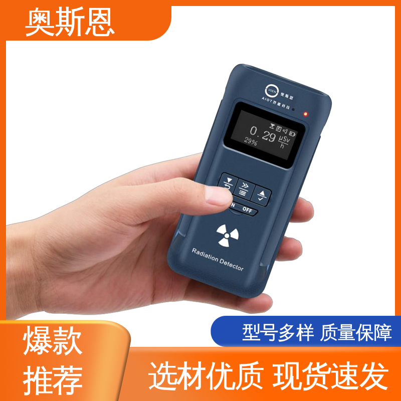 高灵敏度 在线式辐射自动监测系统 掌控硬件生产 规格齐全 奥斯恩