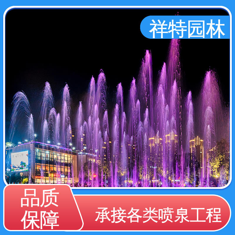 祥特园林 喷射方式独特 水景工程施工 运行平稳 旱地喷泉设计
