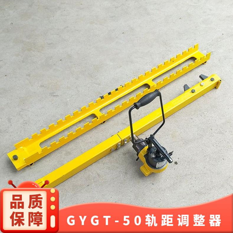 矿用高铁轨距调整器 液压GYGT-50道岔轨缝改道器 作业能力强