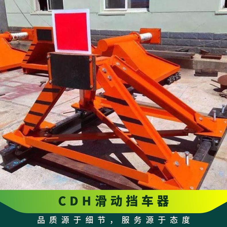 矿用铁路CDH滑动插接式挡车器 缓冲能力抗冲击力强 便携式