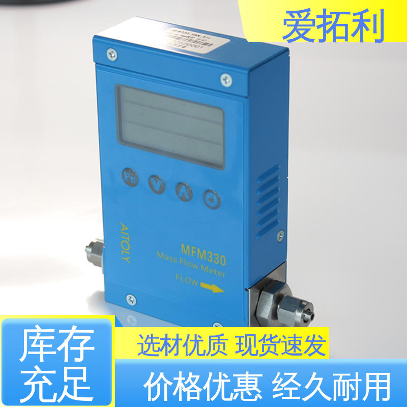 爱拓利 超宽量程 微小气体质量流量计 结构紧密 支持定制 选材优质