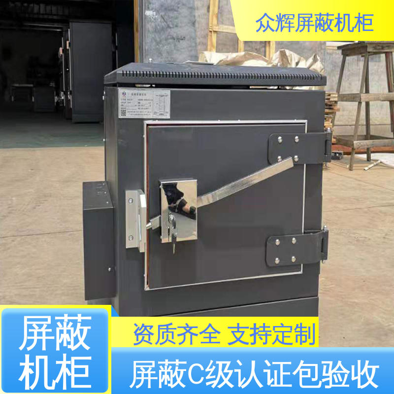 带指纹密码锁 屏蔽C级 可定制 42U ZHS-G型 保密机柜 众辉通信