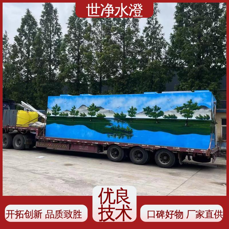 实验室一体化污水处理设备 外表美观 货源充足 布局合理 世净澄