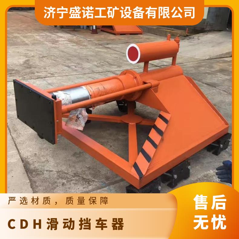 列车液压阻车器 CDH滑动挡车器 缓冲能力强 无其他能源消耗 结实耐用