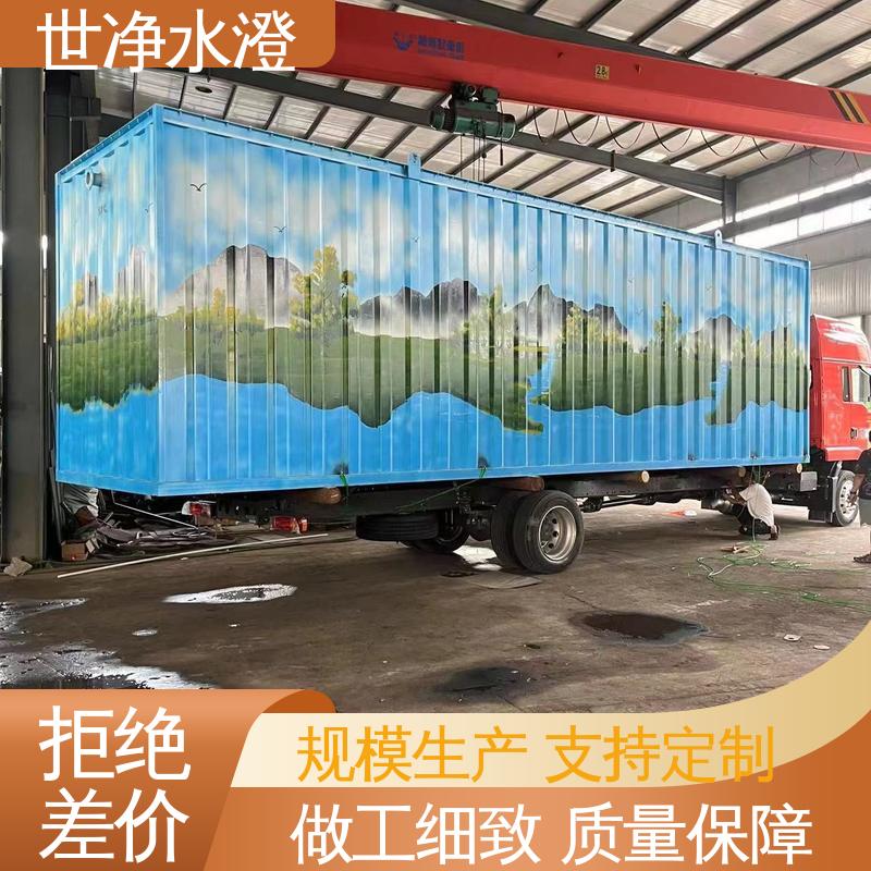 地上式 技术培训 品类齐全 小型实验室污水处理设备 世净澄