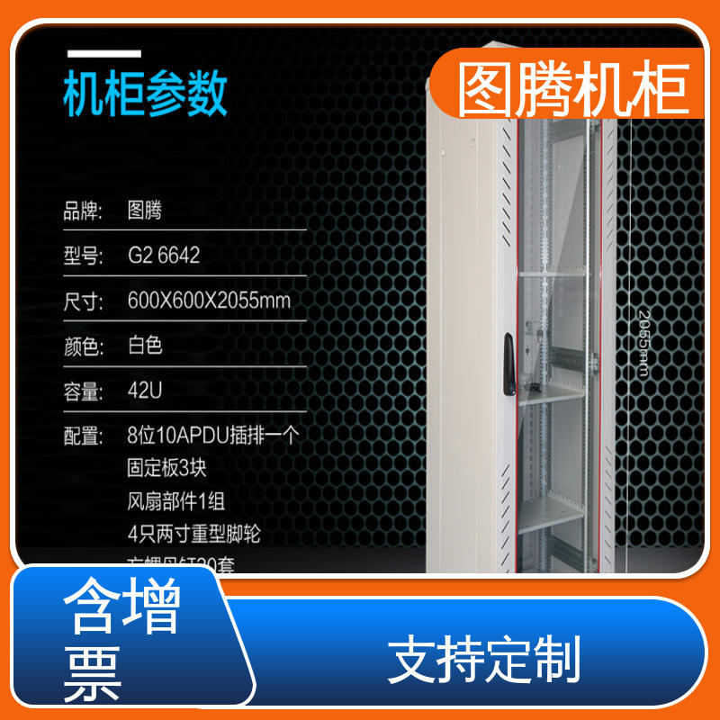 图腾TOTEN 机房专用 G268842 假一罚十 一体化机柜