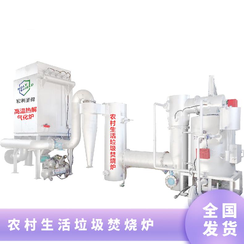 宏利圣得小型垃圾处理设备 高温热解气化焚烧炉 提供一站式服务