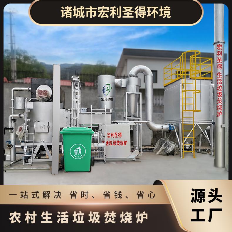 宏利圣得垃圾处理设备生活焚烧设备无黑烟无异味