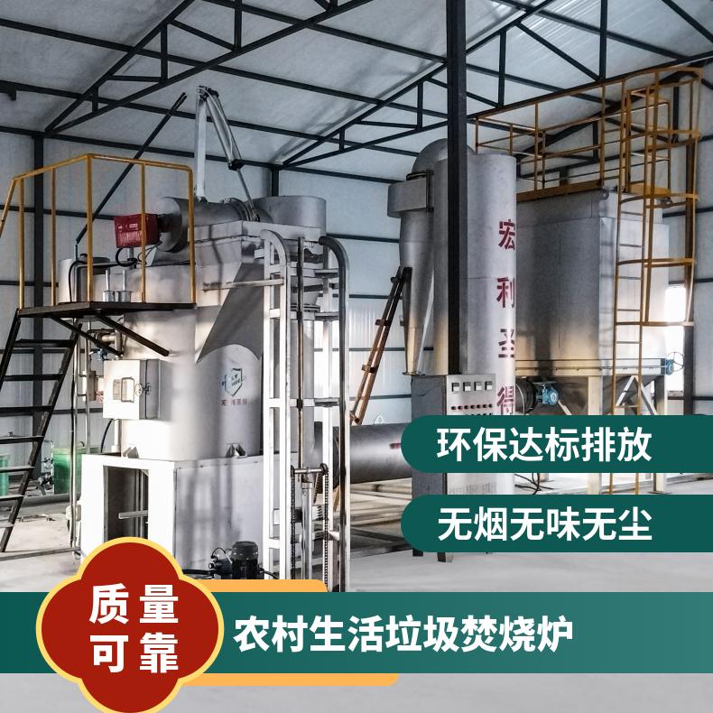 宏利圣得小型垃圾处理设备 高温环保生活焚烧炉 提供一站式服务