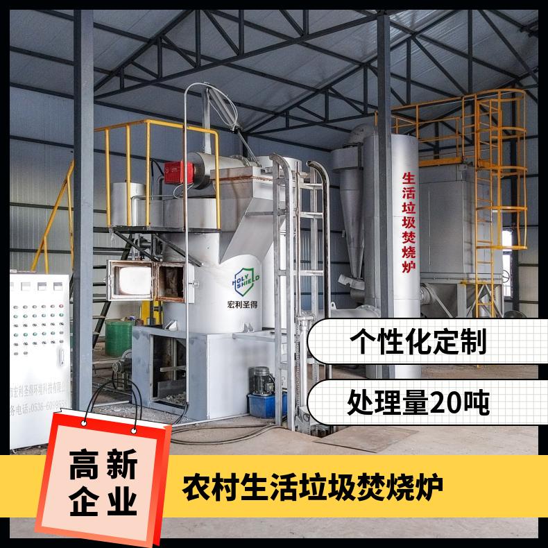 宏利圣得垃圾处理设备 高温热解焚烧炉 小型焚烧设备达标排放